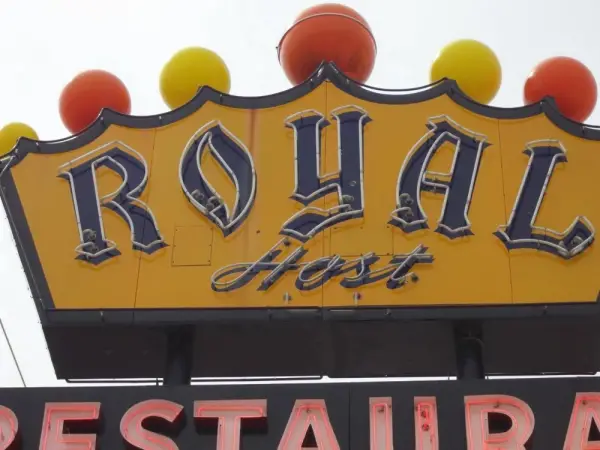 Royal Host Motel Main image
